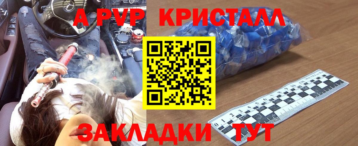 A-PVP VHQ Луховицы