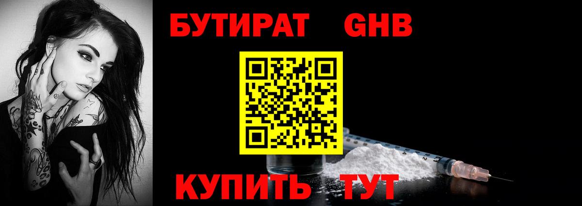Луховицы  БУТИРАТ жидкий экстази  БУТИРАТ  Вход с VPN 