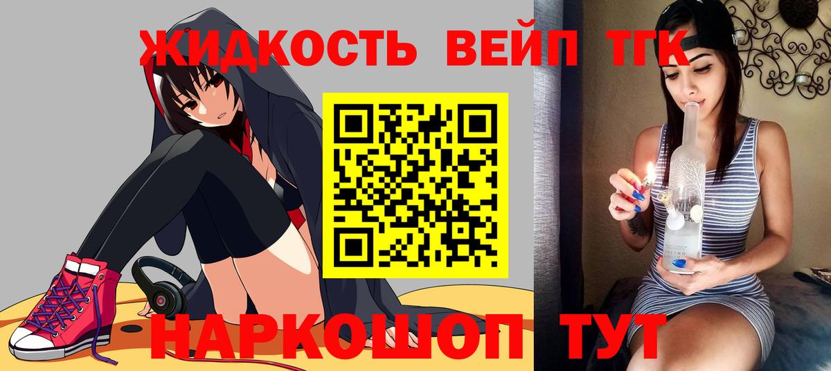 ТГК жижа  Вход с VPN  Луховицы  ТГК концентрат 